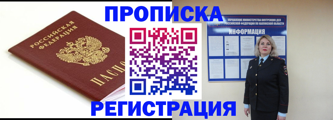 прописка для школы в Удачном