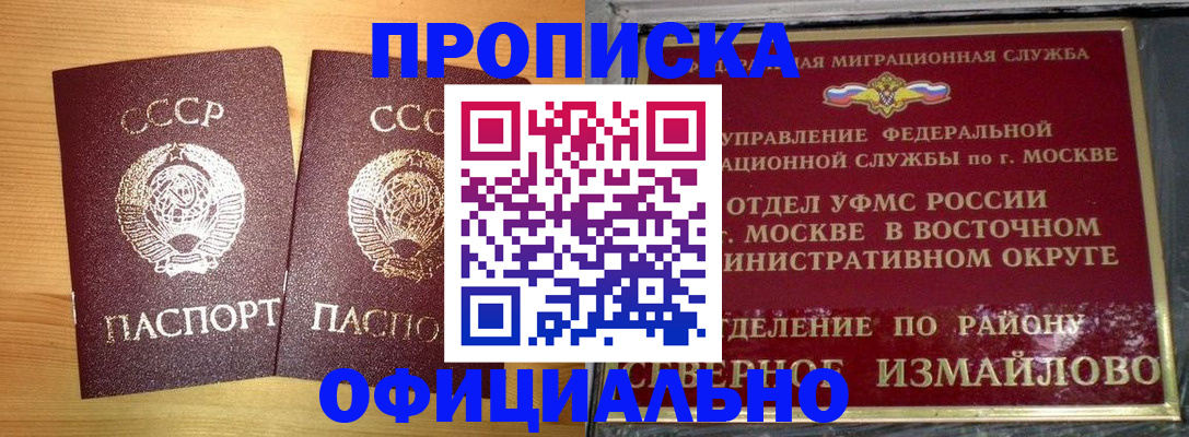 купить прописку в Удачном